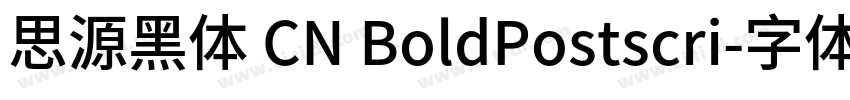 思源黑体 CN BoldPostscri字体转换